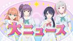 スクールアイドルクラブからご报告です。.jpg