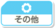 SIFOther JP.png