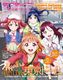 电撃G's magazine号外 ラブライブ！サンシャイン!! Aqours Autumn Special 2018.jpg