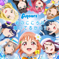 君のこころは辉いてるかい？.png