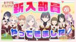 紧急！105期新入生绍介配信！ after.jpg