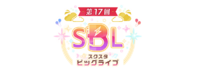 第17回“スクスタビッグライブ”.png