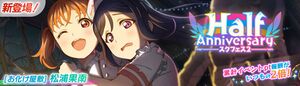 ハーフアニバーサリー.jpg