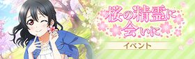 桜の精霊に会いに.jpg