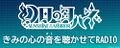 幻日夜羽 -SUNSHINE in the MIRROR- 让我听听你的心声RADIO.jpg
