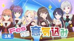 3月度Fes×LIVE直前配信.jpg