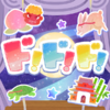 ド！ド！ド！.png