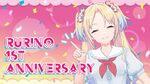 大沢瑠璃乃1周年～！.jpg