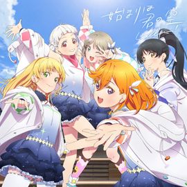 始まりは君の空【みんなで叶える物语盘】.jpg