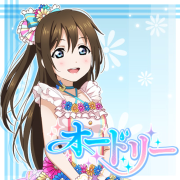 オードリー.png