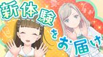 新感覚ASMRをお届け。.jpg