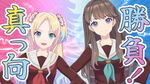 みんなのことをわかってるのはどっちだー!?.jpg