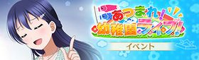 あつまれ！ 幼稚园ライブ！.jpg