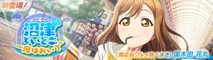 沼津よいとこ 一度はおいで.jpg