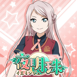 夜明珠（イエミンジュ）.png