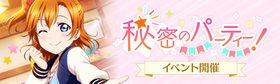 秘密のパーティー！.jpg