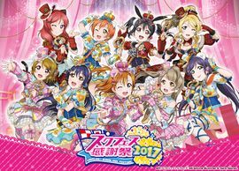 SIF感谢祭2017 ll-muses.jpg