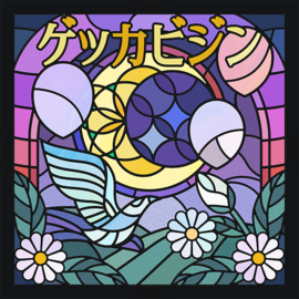 ゲッカビジン.png