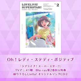 Oh！レディ・ステディ・ポジティブ.png