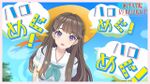 夏だ！めぐだ！配信だ！.jpg