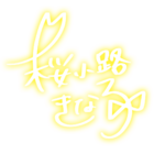 Signature-kinako.png