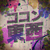 ココン东西（104期Ver.）.png