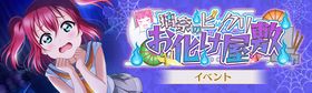 璃奈のビックリお化け屋敷.jpg