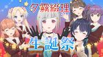 夕雾 缀理生诞祭.jpg