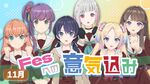 11月度Fes×LIVE直前配信.jpg