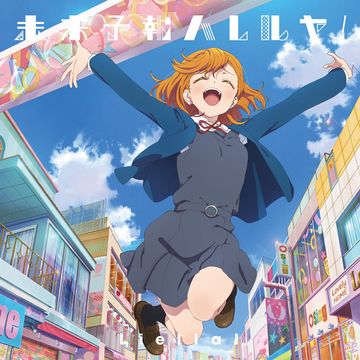 未来予报ハレルヤ！／Tiny Stars【第1话盘】.jpg