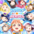 Aqours☆HEROES.png