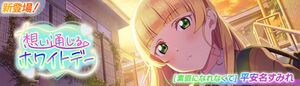 想い通じるホワイトデー.jpg