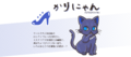 かりにゃん.png