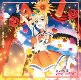 サイコーハート／La Bella Patria／ツナガルコネクト【宫下 爱盘】.png