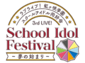 LoveLive!虹咲学园学园偶像同好会 3rd Live! School Idol Festival ～梦想的开始～.png