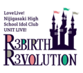 LoveLive!虹咲学园学园偶像同好会 UNIT LIVE! ～R3BIRTH R3VOLUTION～.png