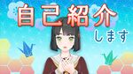 改めまして、百生吟子と申します.jpg