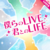 仆らのLIVE 君とのLIFE (LLLL).png
