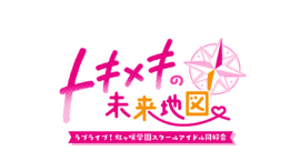 LoveLive!虹咲学园学园偶像同好会 心动闪耀的未来蓝图logo.png