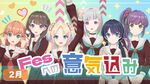 2月度Fes×LIVE直前配信.jpg