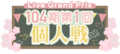 2024年4月14日 (日) 13:04版本的缩略图