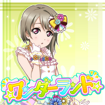 ☆ワンダーランド☆.png