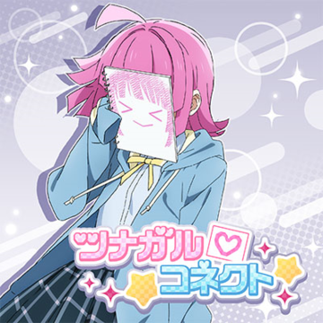 ツナガルコネクト.png