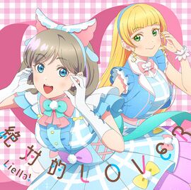 绝対的LOVER ／ Dazzling Game 【第6话盘】.jpg