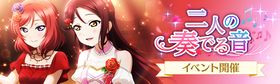 二人の奏でる音.jpg