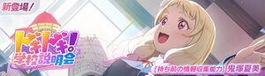 ドキドキ！ 学校说明会.jpg